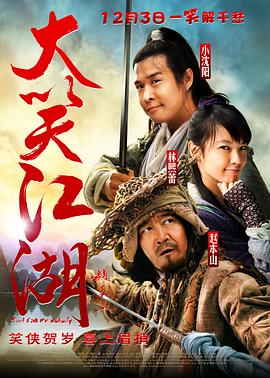 大笑江湖 .2010 字幕下载