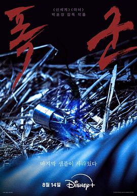 暴君 폭군.2024 字幕下载