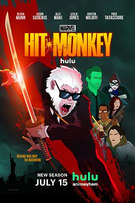 杀手猴 第二季 Hit Monkey Season 2.2024 字幕下载