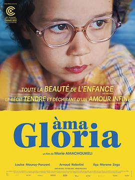 亲爱的格洛莉亚 Àma Gloria.2023 字幕下载