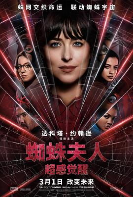 蜘蛛夫人：超感觉醒 Madame Web.2024 字幕下载