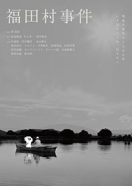 福田村事件 .2023 字幕下载