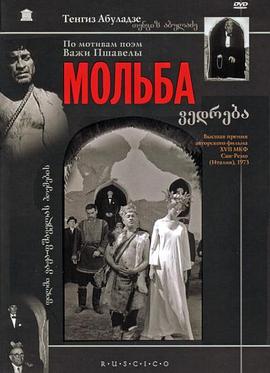 祈祷 Мольба.1967 字幕下载