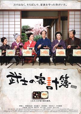 武士的家用账 武士の家計簿.2010 字幕下载