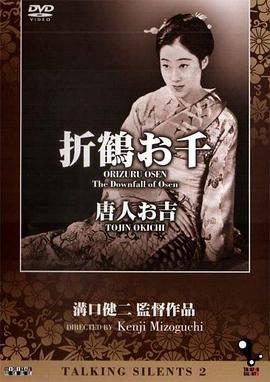 唐人阿吉 唐人お吉.1930 字幕下载