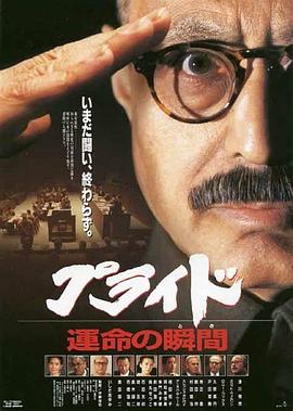 自尊 プライド　運命の瞬間.1998 字幕下载