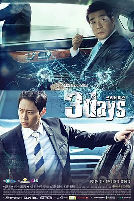 三日 쓰리데이즈.2014 字幕下载