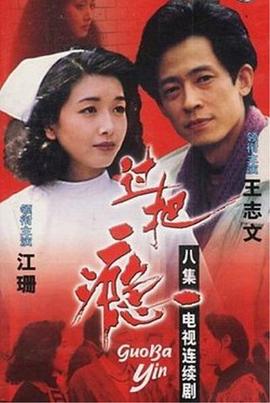 过把瘾 .1994 字幕下载