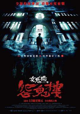 女鬼桥2：怨鬼楼 女鬼橋 2：怨鬼樓.2023 字幕下载