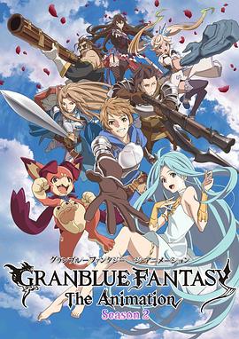 碧蓝幻想 第2季 GRANBLUE FANTASY The Animation season2.2019 字幕下载