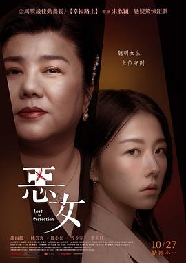 恶女 惡女.2023 字幕下载