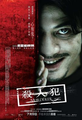 杀人犯 殺人犯.2009 字幕下载