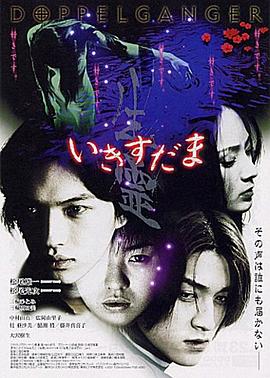 生灵 生霊 いきすだま IKISUDAMA.2001 字幕下载