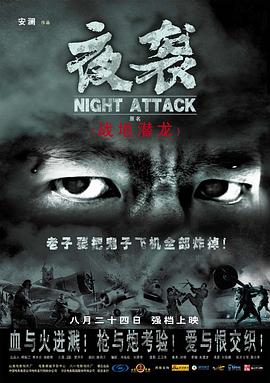 夜袭 .2007 字幕下载