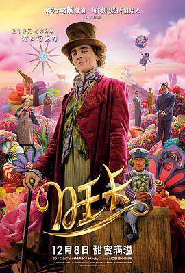旺卡 Wonka.2023 字幕下载
