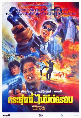 子弹出租 子彈出租.1991 字幕下载
