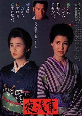 夜汽车 夜汽車.1987 字幕下载