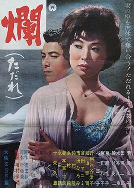 烂 爛.1962 字幕下载