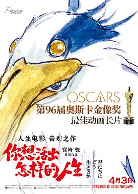 你想活出怎样的人生 君たちはどう生きるか.2023 字幕下载