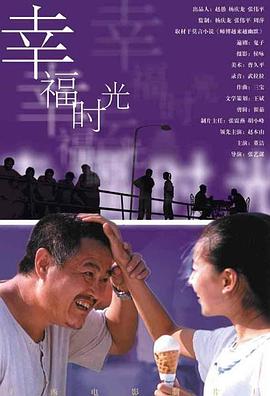 幸福时光 .2000 字幕下载