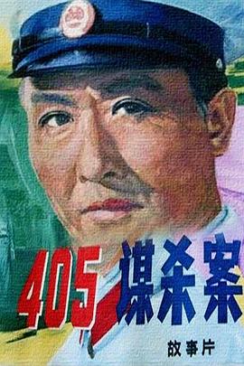 405谋杀案 .1980 字幕下载
