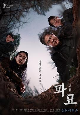 破墓 파묘.2024 字幕下载