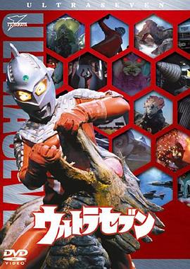 赛文奥特曼 ウルトラセブン.1967 字幕下载