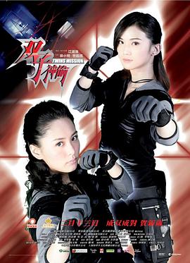 双子神偷 雙子神偷.2007 字幕下载
