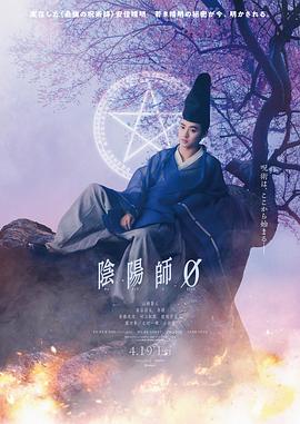 阴阳师0 陰陽師0.2024 字幕下载