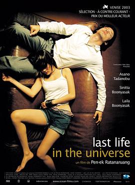 宇宙只有我和你 เรื่องรัก น้อยนิด มหาศาล.2003 字幕下载