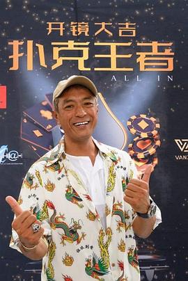 扑克王者 .2024 字幕下载