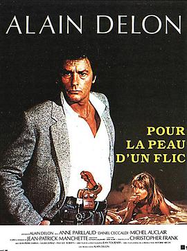 孤胆警探 Pour la peau d'un flic.1981 字幕下载