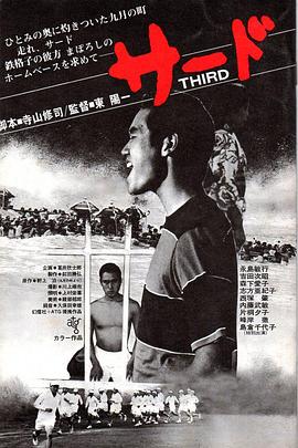 三垒手 サード.1978 字幕下载