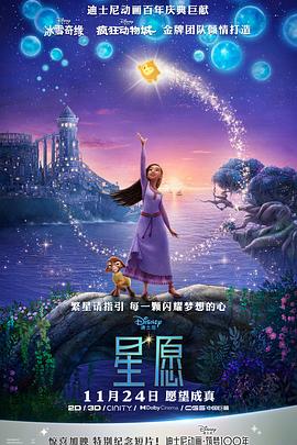 星愿 Wish.2023 字幕下载