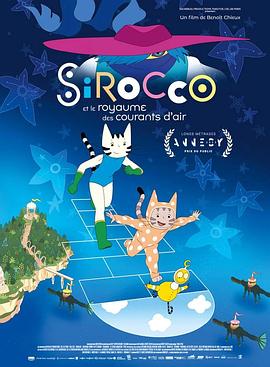 风之王国 Sirocco et le royaume des courants d'air.2023 字幕下载