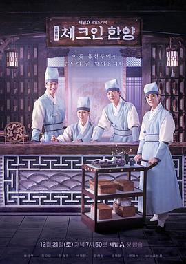 入住汉阳 체크인 한양.2024 字幕下载