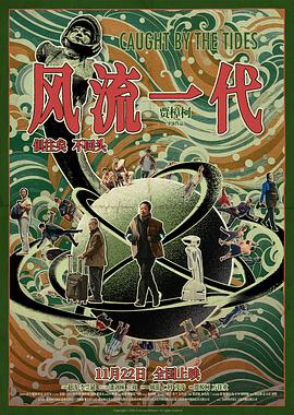 风流一代 .2024 字幕下载