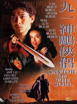 九一神雕侠侣 九一神鵰俠侶.1991 字幕下载
