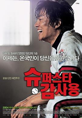 甘先生的胜利 슈퍼스타 감사용.2004 字幕下载