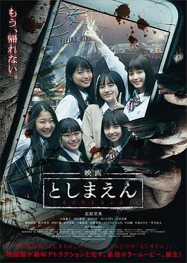 丰岛园 映画 としまえん.2019 字幕下载
