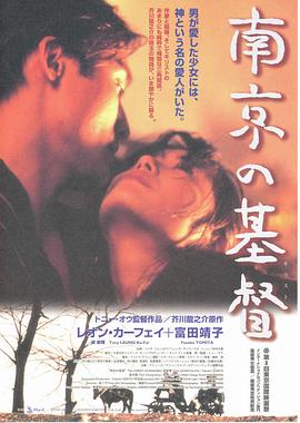 南京的基督 .1995 字幕下载