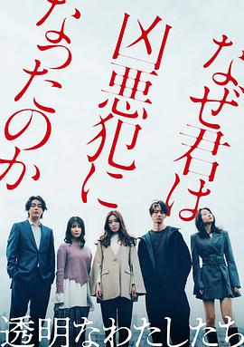 透明的我们 透明なわたしたち.2024 字幕下载
