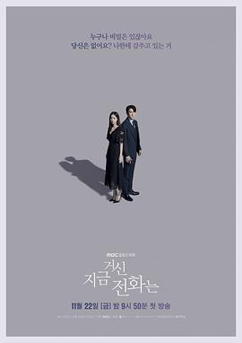 现在拨打的电话 지금 거신 전화는.2024 字幕下载