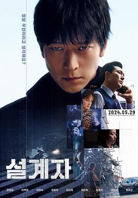 设计者 설계자.2024 字幕下载