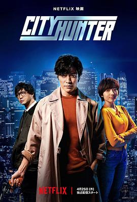 城市猎人 シティーハンター.2024 字幕下载
