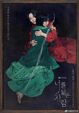 你的倒影 너를 닮은 사람.2021 字幕下载