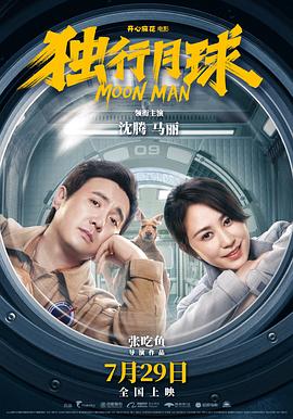 独行月球 .2022 字幕下载