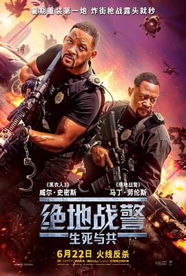 绝地战警：生死与共 Bad Boys: Ride or Die.2024 字幕下载