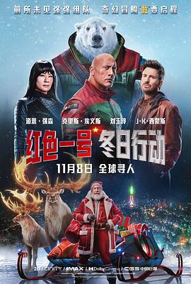 红色一号：冬日行动 Red One.2024 字幕下载