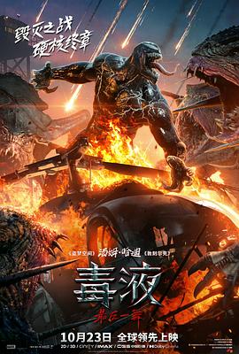毒液：最后一舞 Venom: The Last Dance.2024 字幕下载